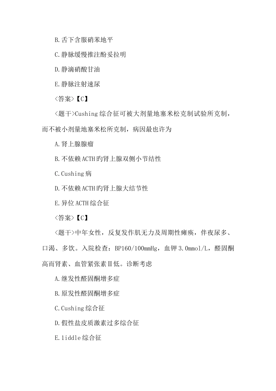2025年医学高级职称考试内分泌学单项选择题_第2页