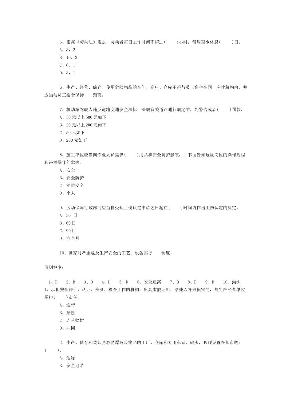 2025年安全工程师《安全生产法及相关法律知识》选择50题及答案_第3页