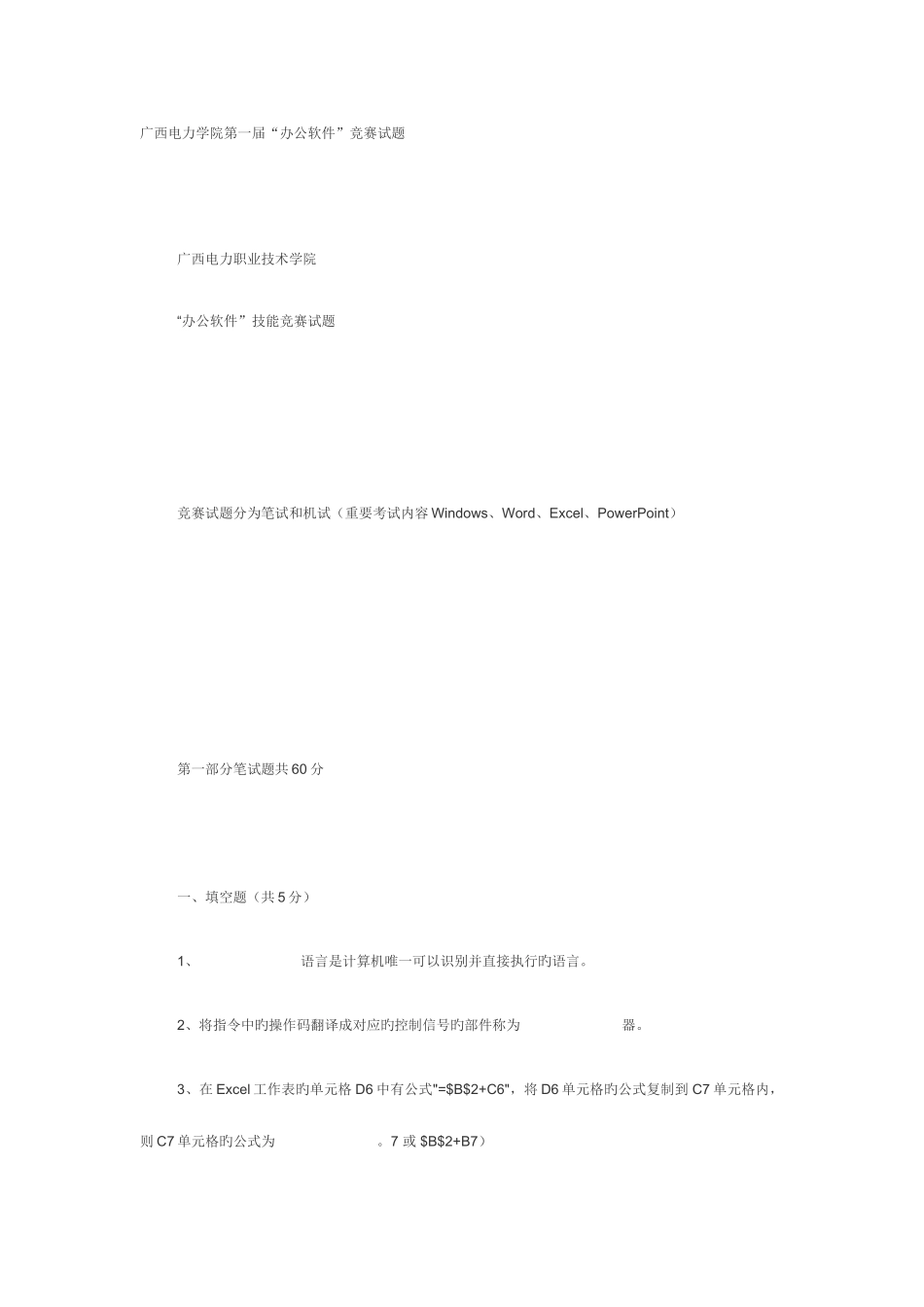 2025年办公软件笔试题_第1页