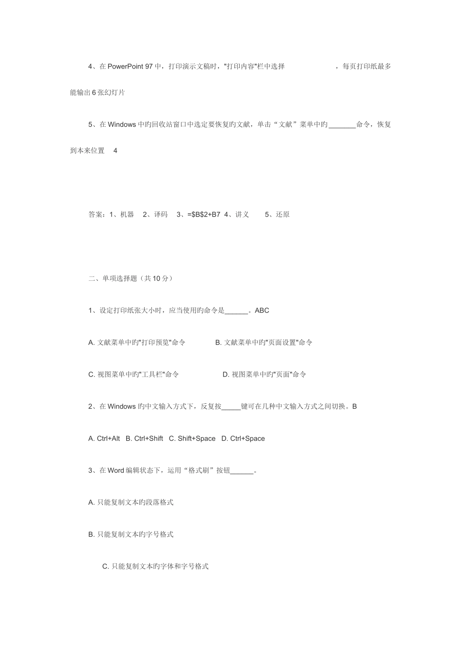 2025年办公软件笔试题_第2页