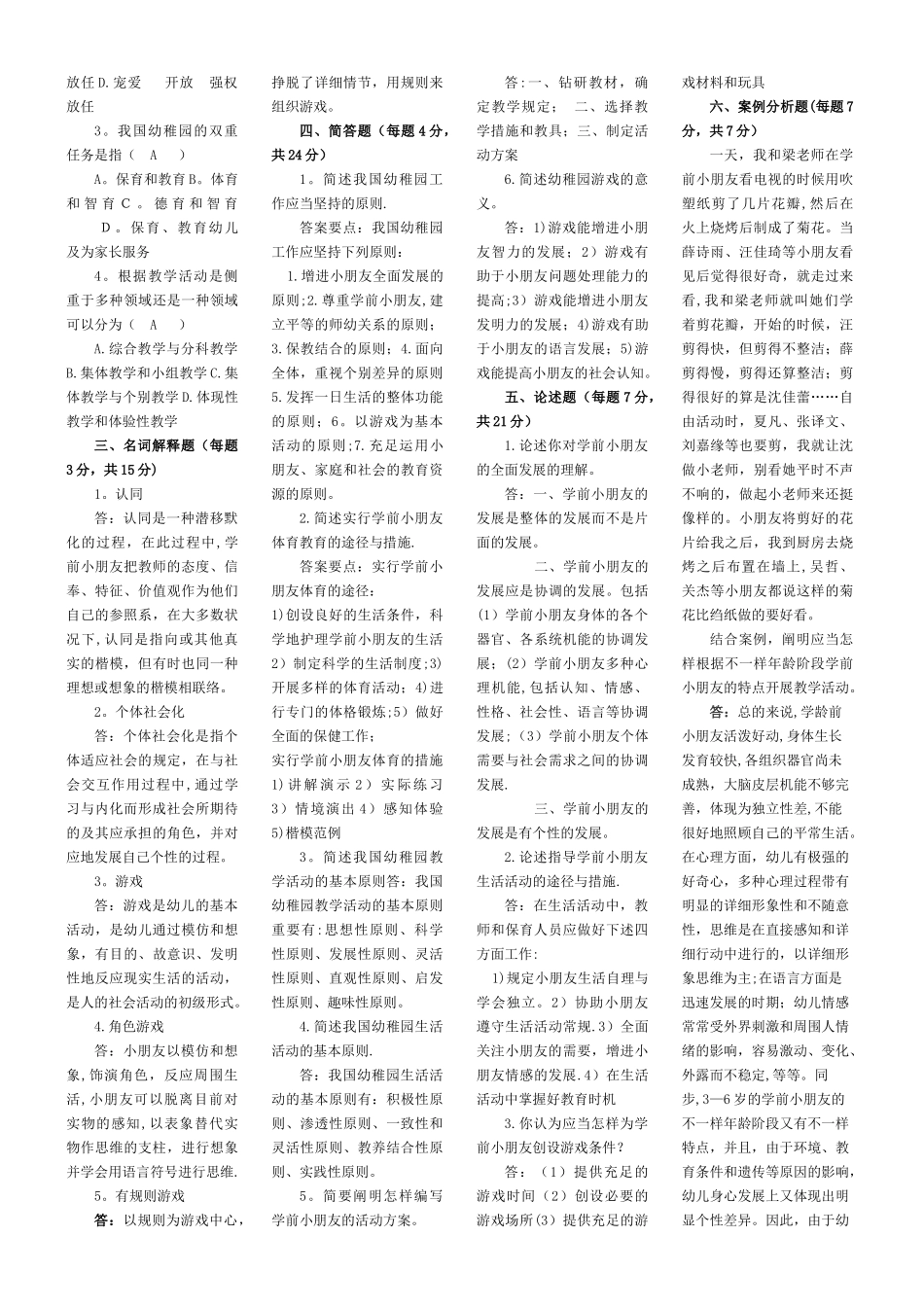 2025年学前教育学形成性考核作业答案_第3页