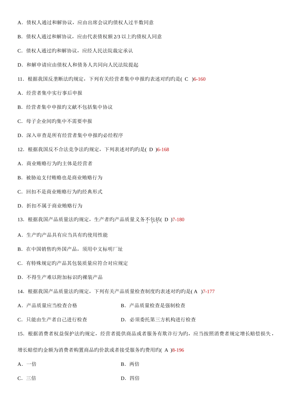 2025年全国10月自学考试00043经济法概论财经类试题答案_第3页
