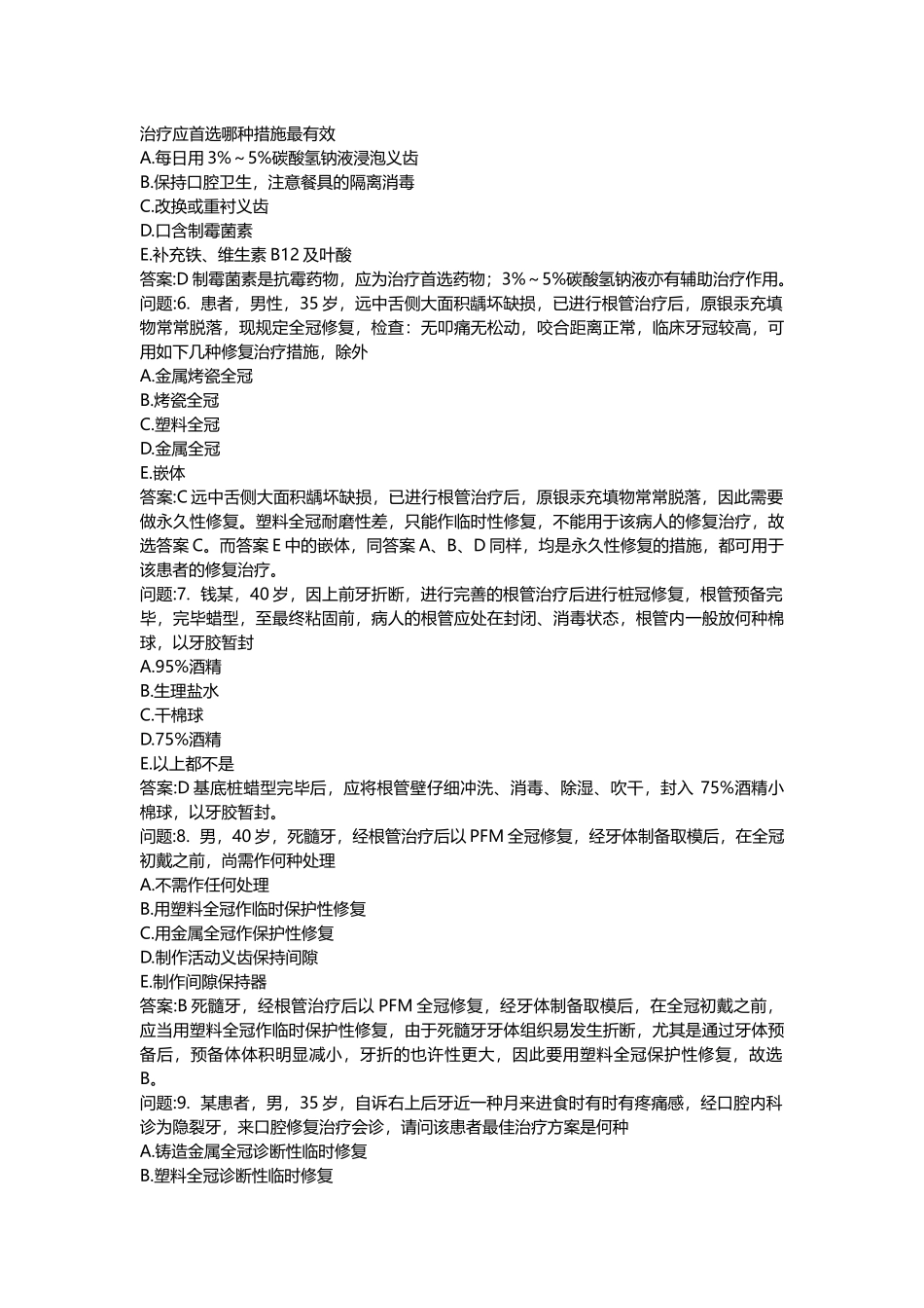 2025年医学类考试密押题库与答案解析口腔执业医师模拟题_第2页