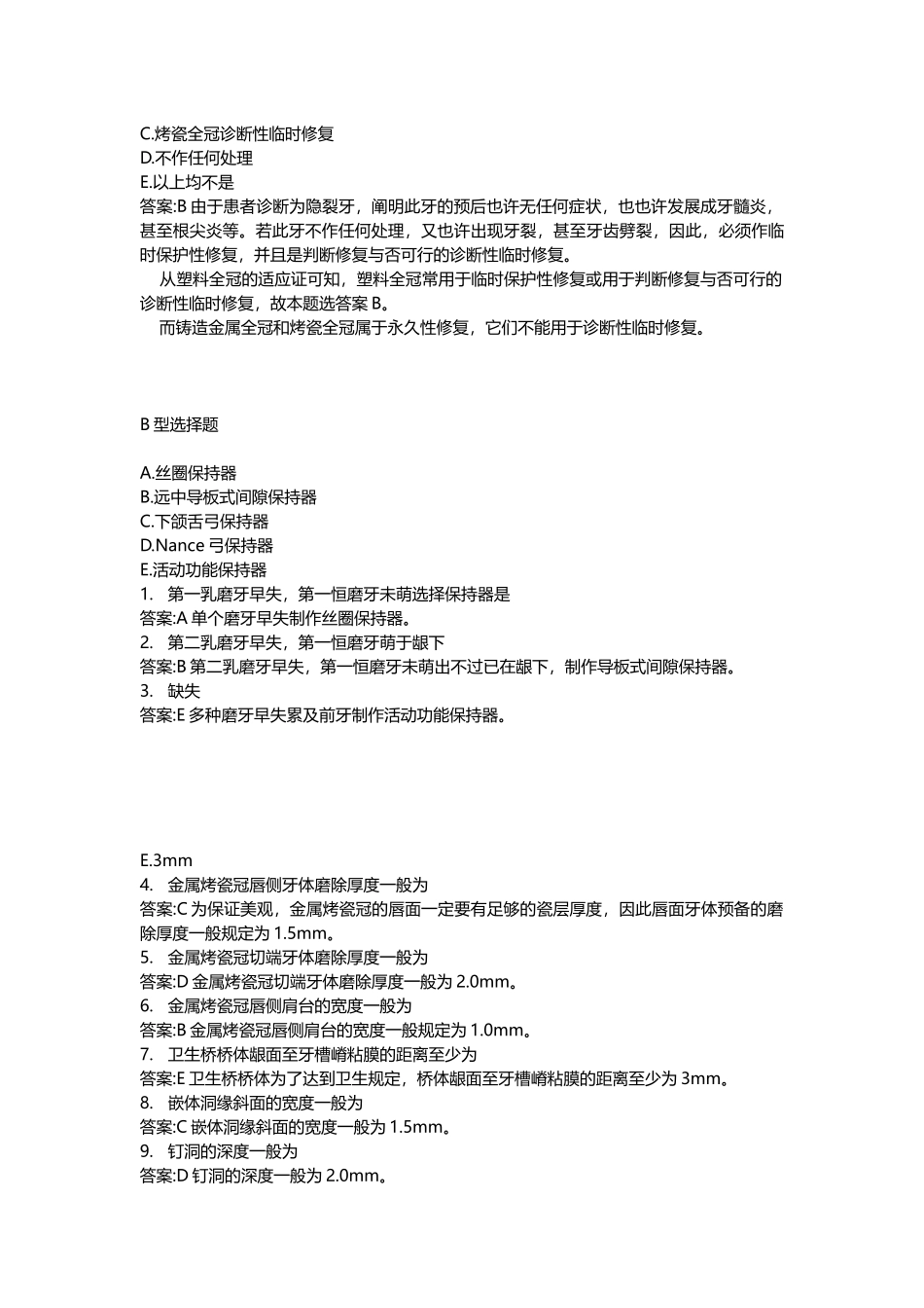 2025年医学类考试密押题库与答案解析口腔执业医师模拟题_第3页