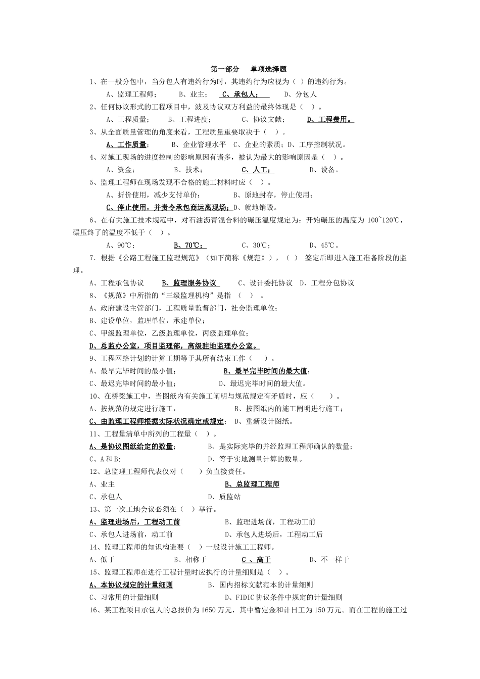 2025年监理工程师监理理论试题_第1页