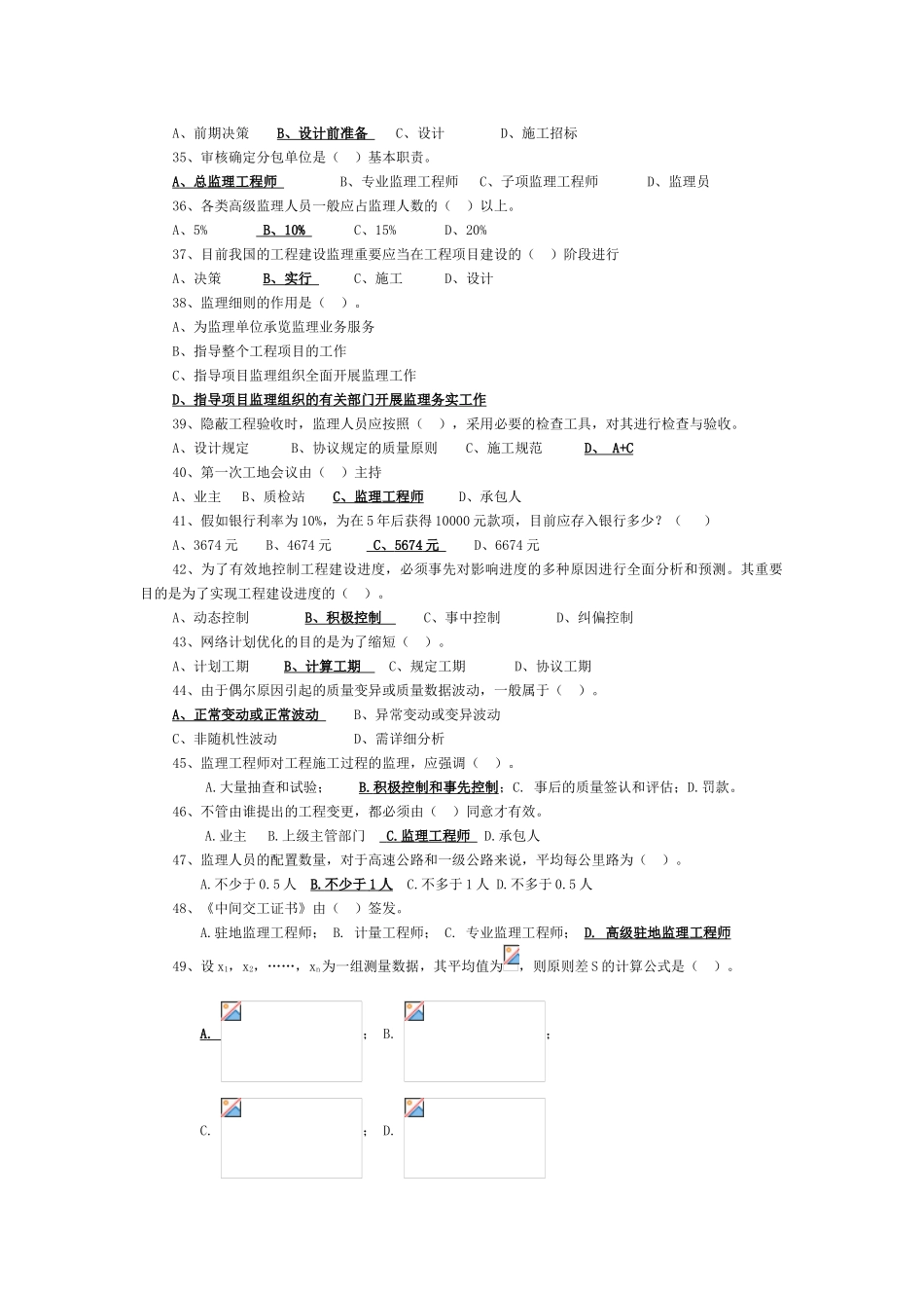 2025年监理工程师监理理论试题_第3页