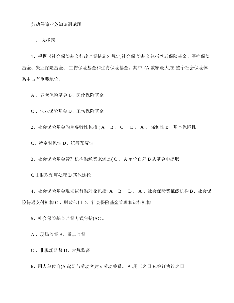 2025年劳动保障业务知识测试题_第1页