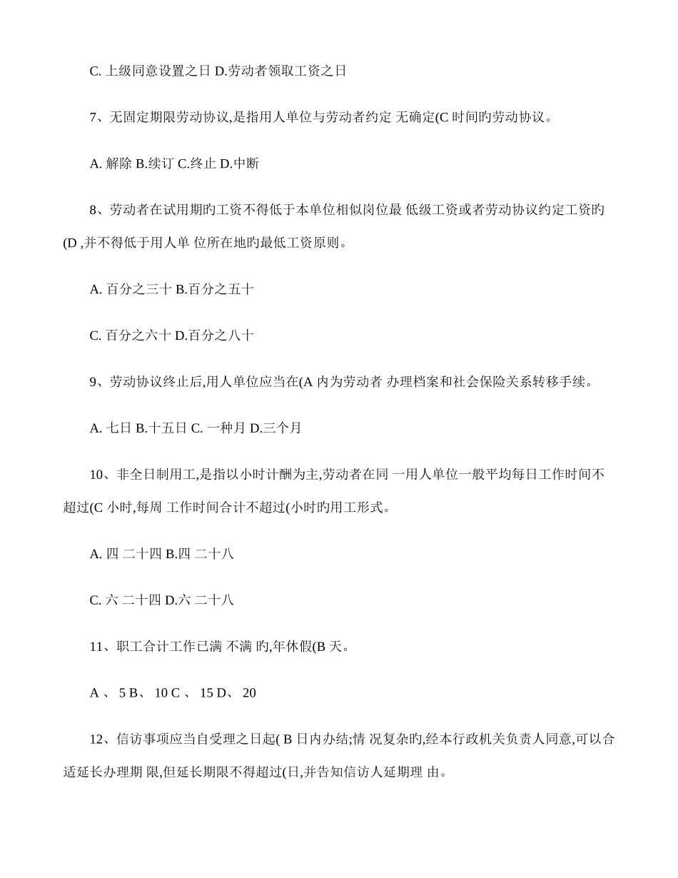 2025年劳动保障业务知识测试题_第2页