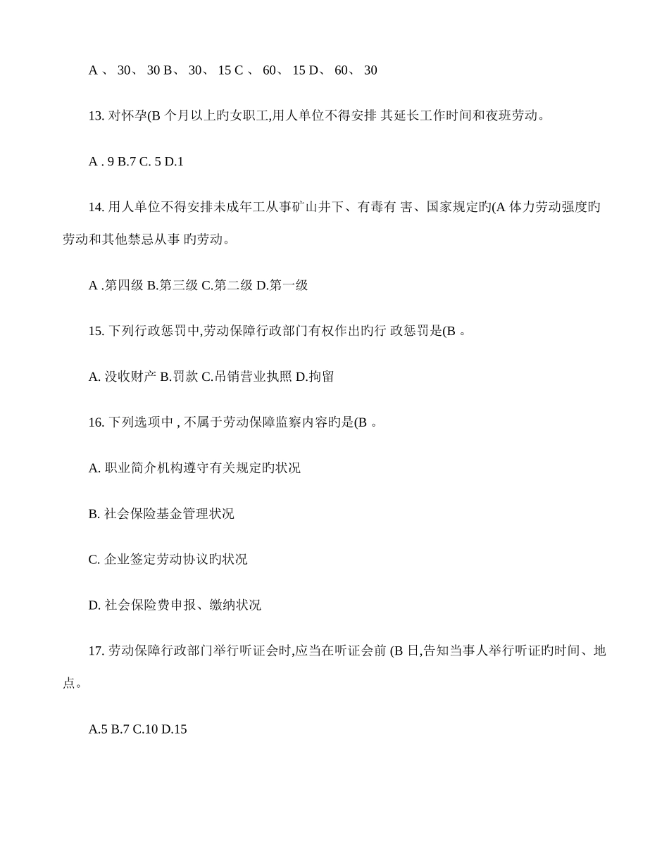 2025年劳动保障业务知识测试题_第3页