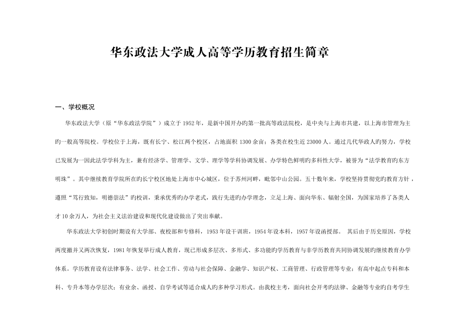 2025年华东政法学院继续教育学院华东政法大学_第1页