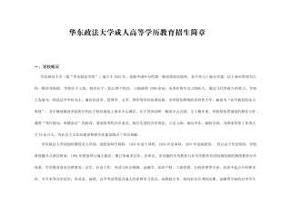 2025年华东政法学院继续教育学院华东政法大学