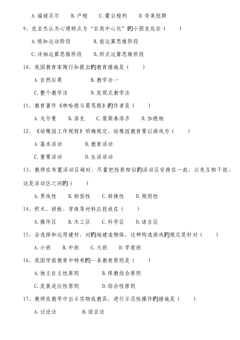 2025年全国幼儿教师招聘模拟考试试题及答案资料_第2页