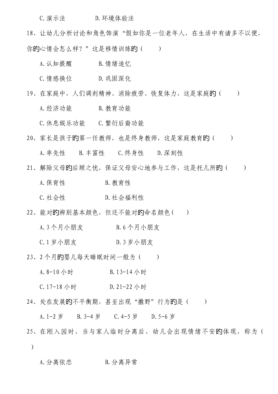 2025年全国幼儿教师招聘模拟考试试题及答案资料_第3页