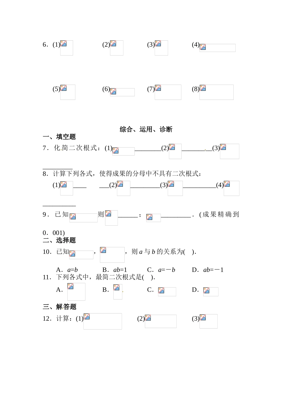 2025年八年级数学上册知识点随堂演练_第2页