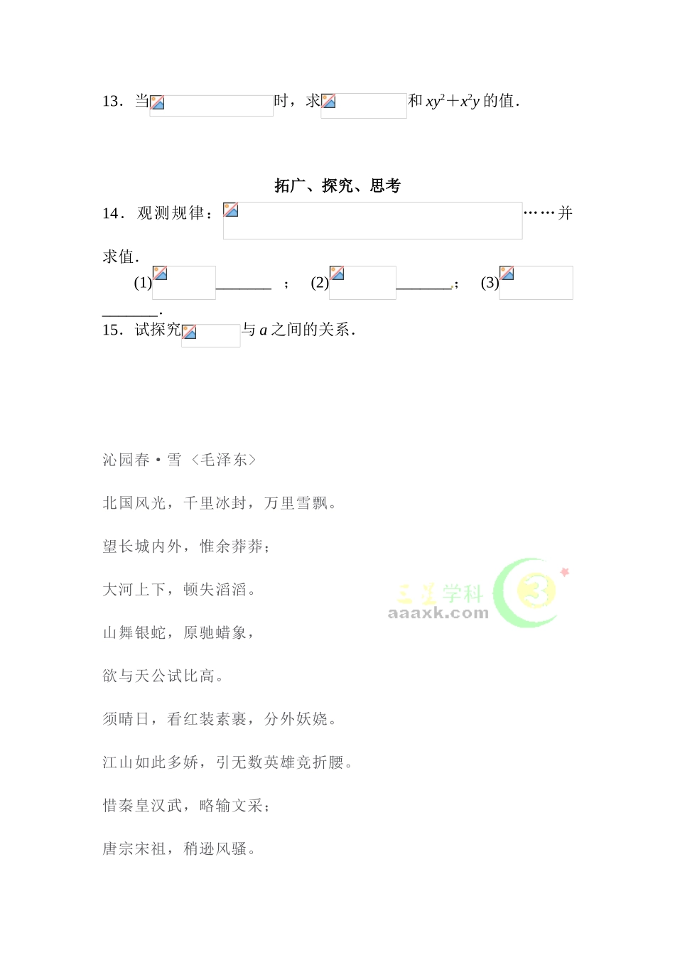 2025年八年级数学上册知识点随堂演练_第3页