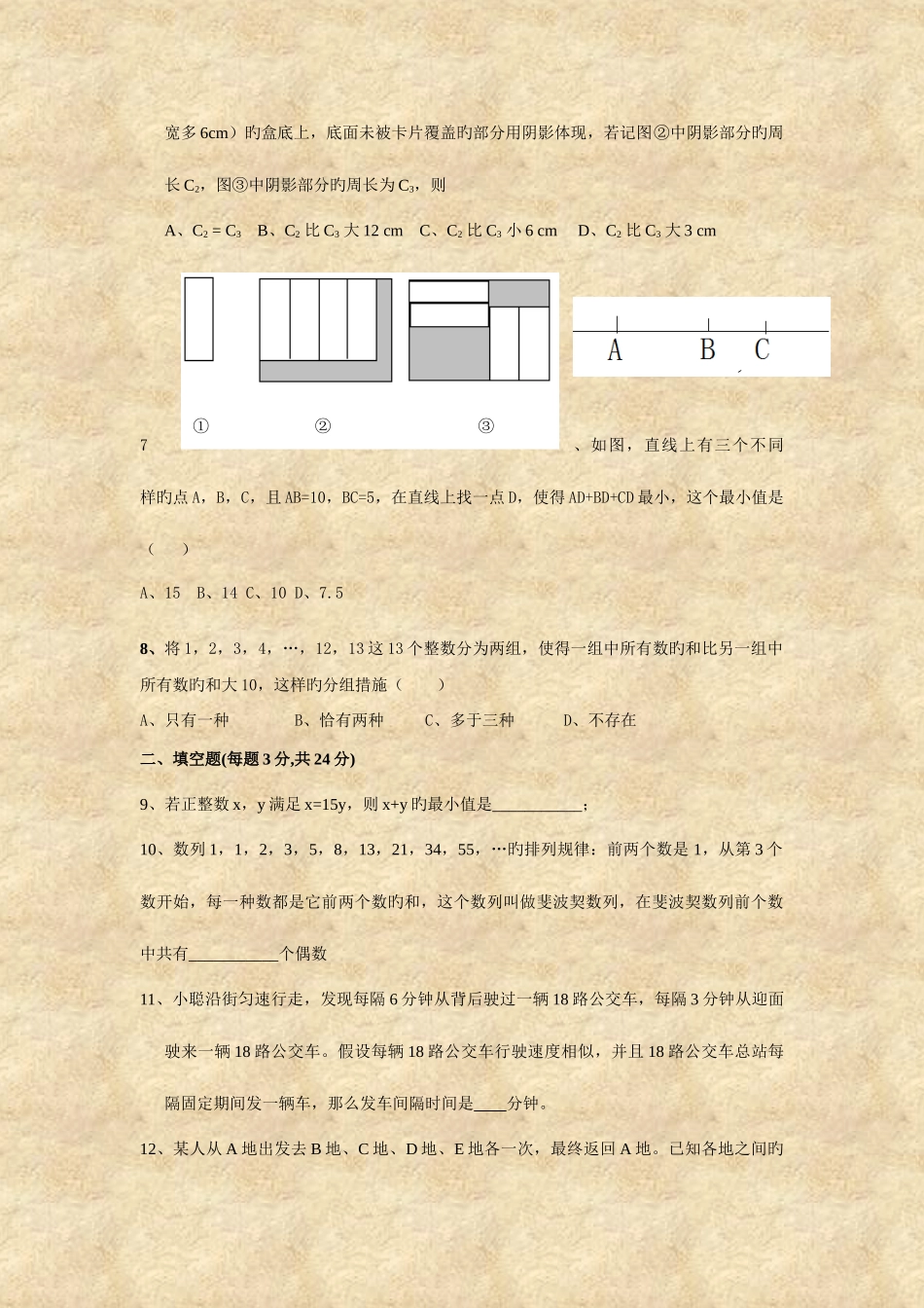 2025年初一数学竞赛试卷二_第2页