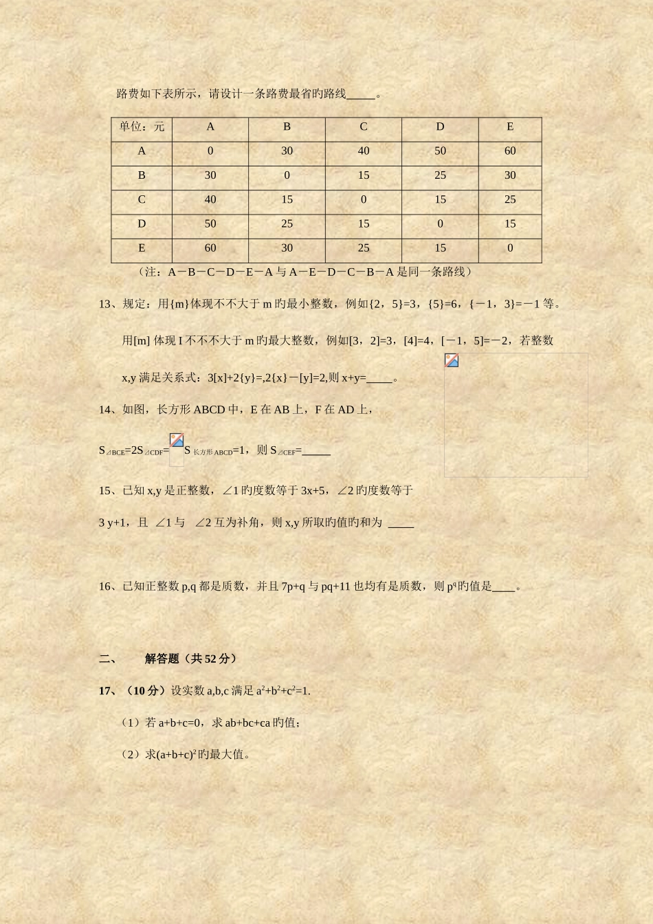 2025年初一数学竞赛试卷二_第3页