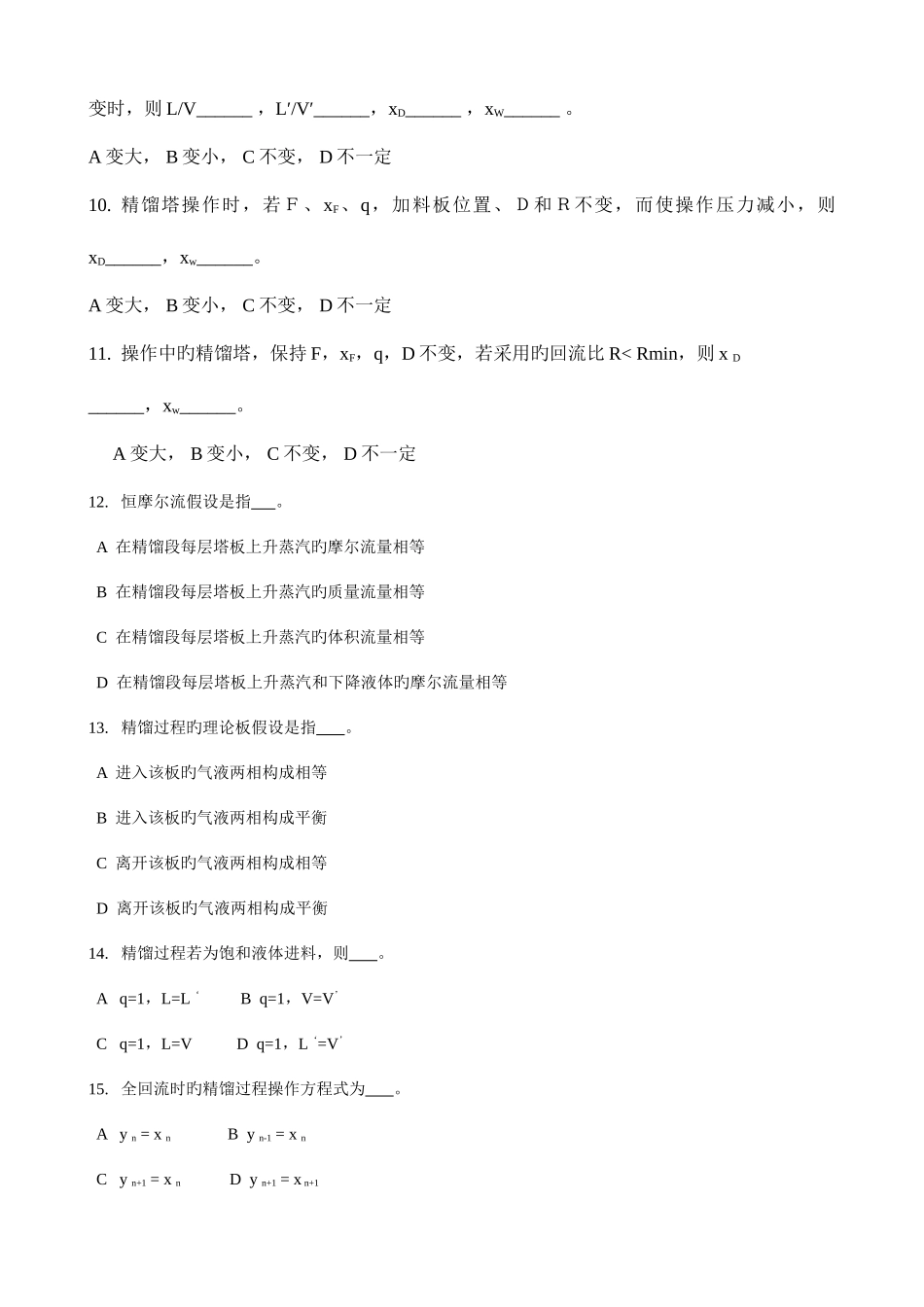 2025年化工原理试题库下册总_第2页