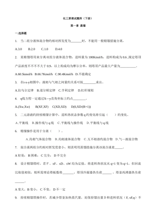 2025年化工原理试题库下册总
