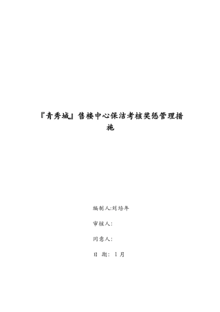 2025年保洁人员考核细则范本