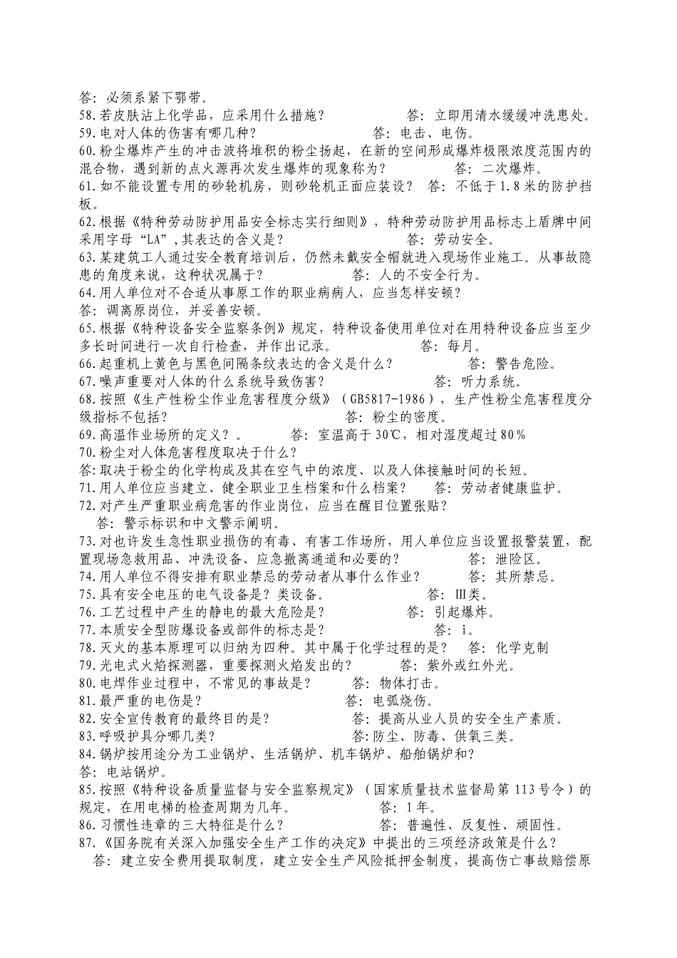 2025年安全知识竞赛必答题_第3页