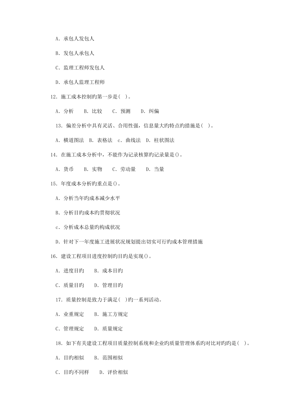 2025年全国一级建造师执业资格考试建设工程施工管理模拟试题_第3页