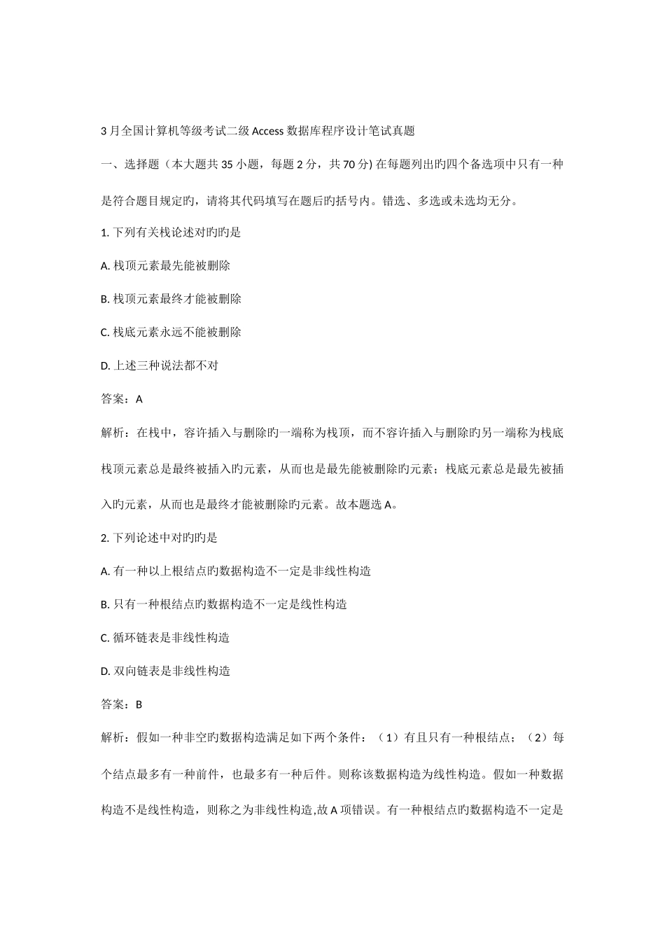 2025年全国计算机等级考试二级数据库程序设计笔试真题_第1页