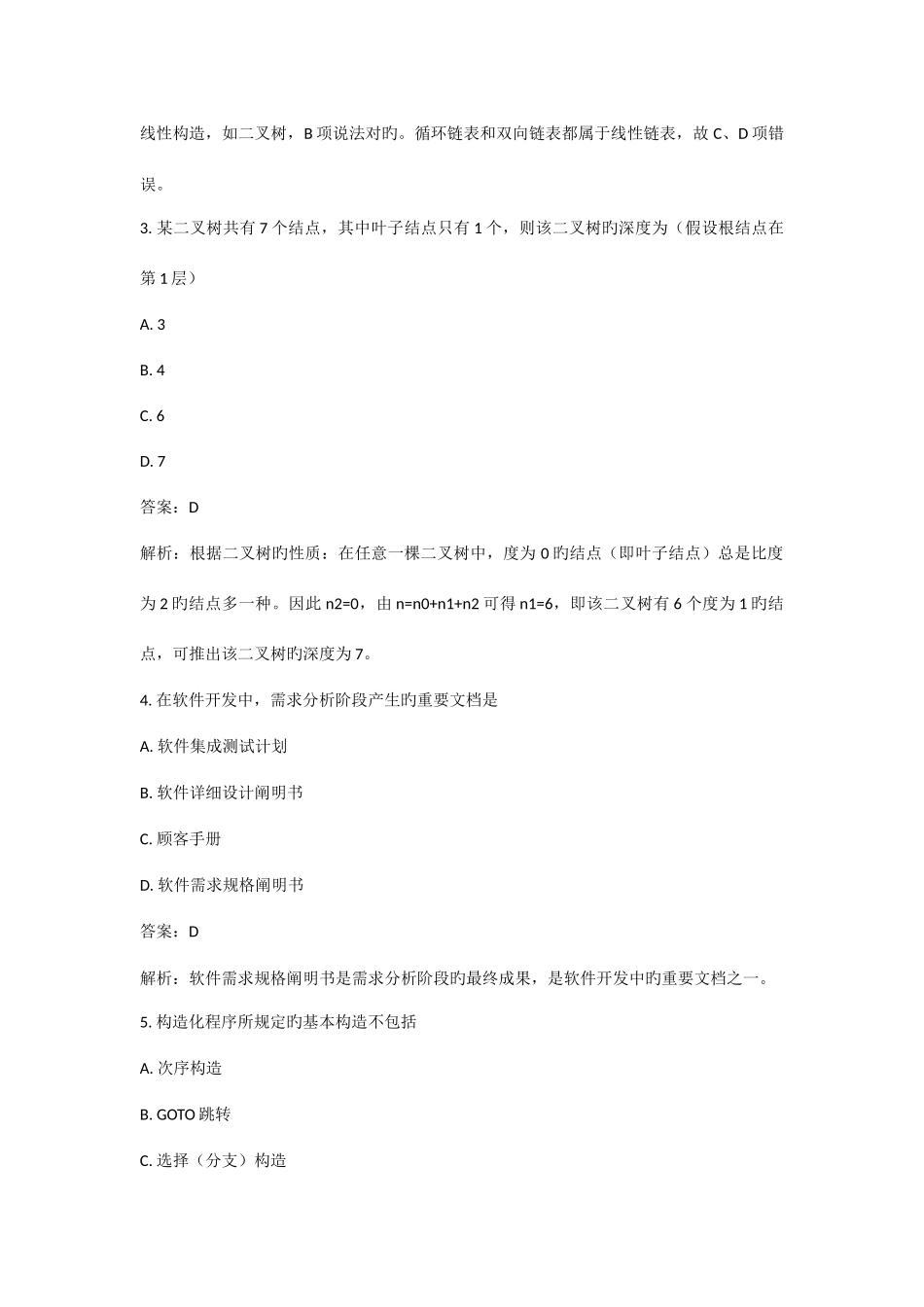 2025年全国计算机等级考试二级数据库程序设计笔试真题_第2页