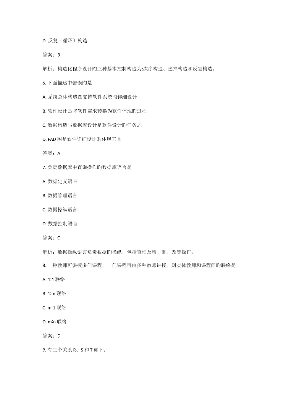 2025年全国计算机等级考试二级数据库程序设计笔试真题_第3页