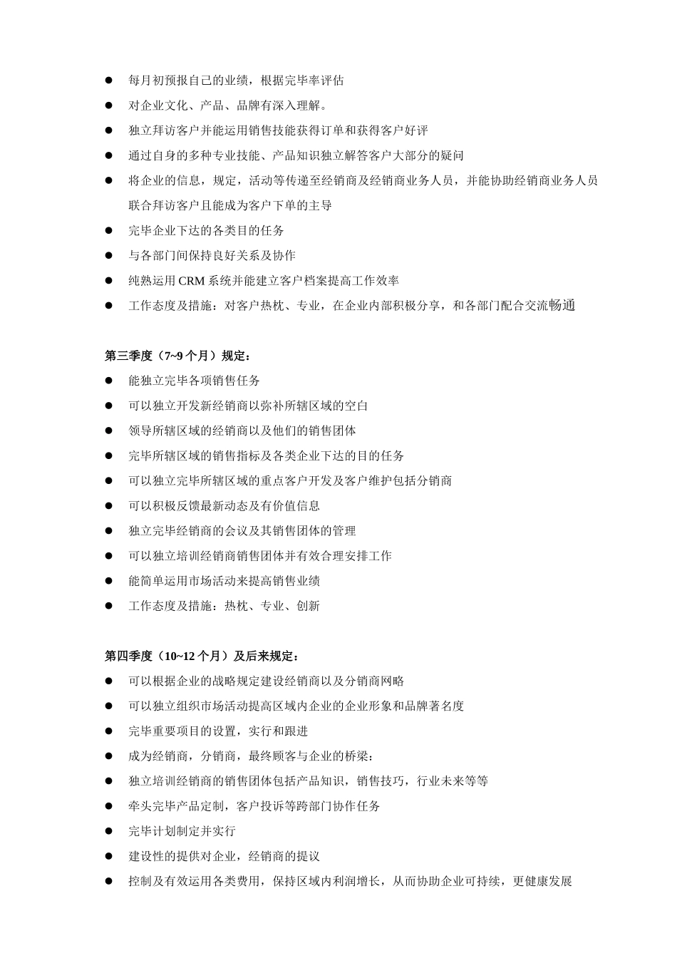 2025年业务员考核制度_第3页
