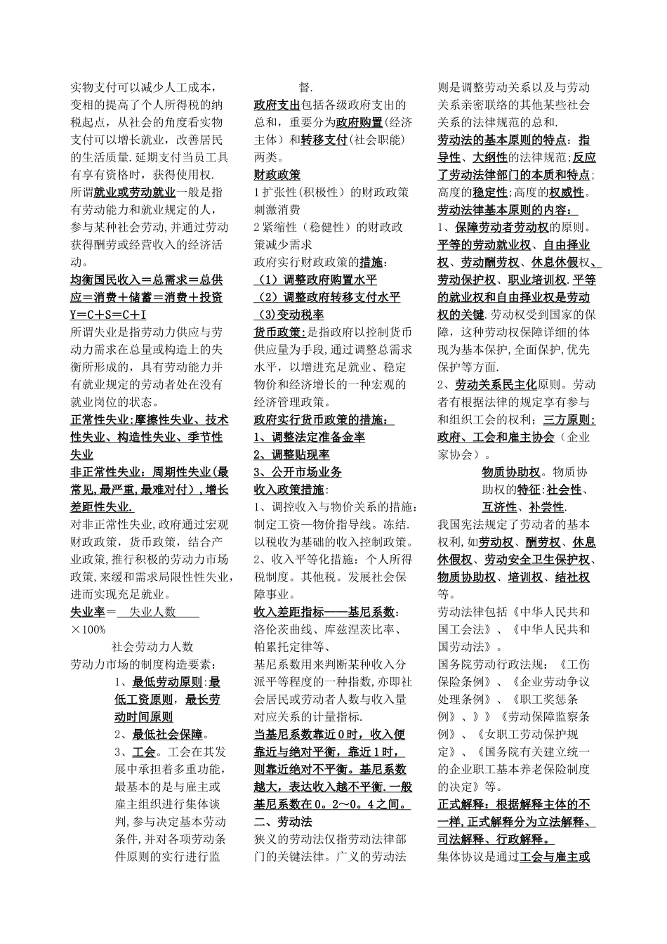 2025年人力资源管理师基础知识_第2页