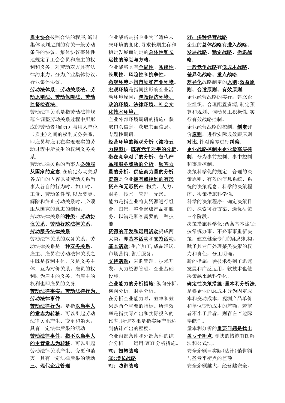 2025年人力资源管理师基础知识_第3页