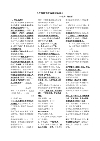 2025年人力资源管理师基础知识