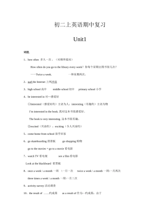 2025年初二上英语期中复习知识点