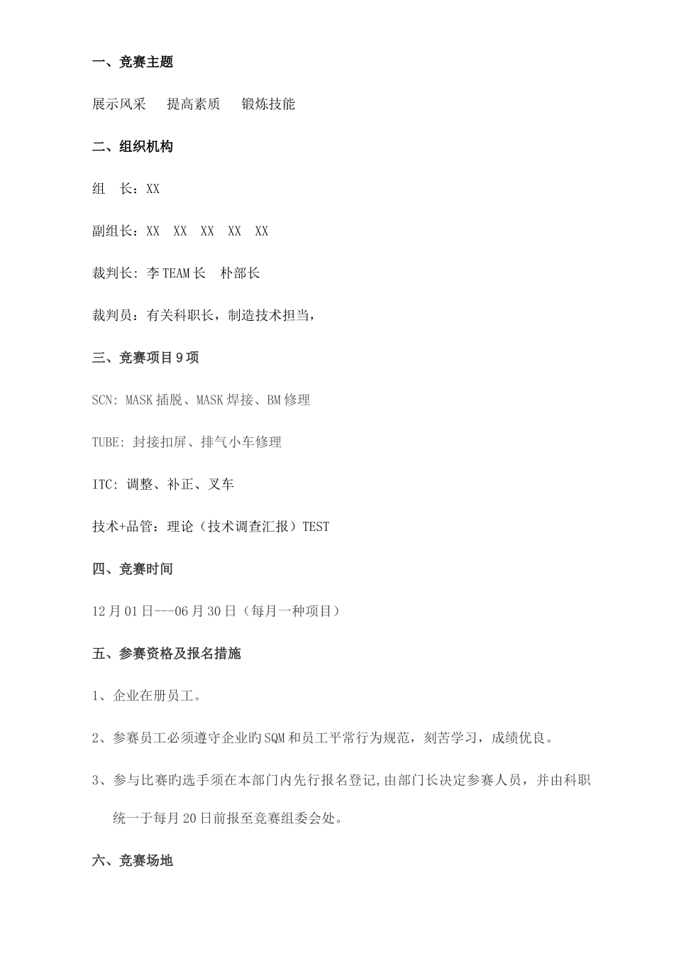 2025年公司岗位技能竞赛方案_第3页