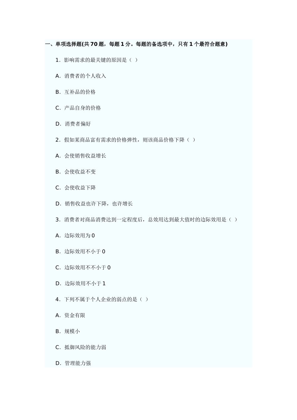 2025年经济师考试经济基础模拟试题_第1页