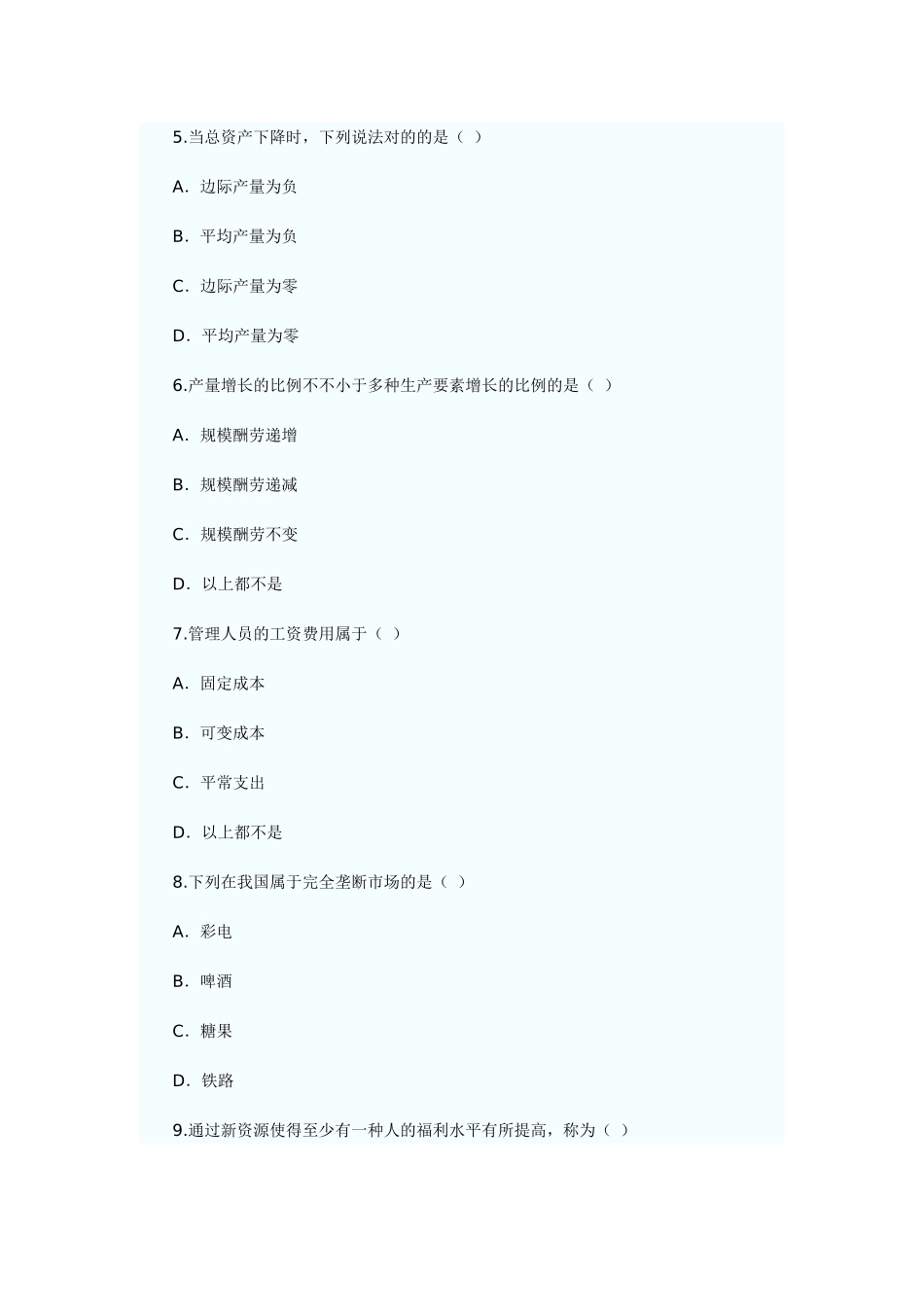 2025年经济师考试经济基础模拟试题_第2页