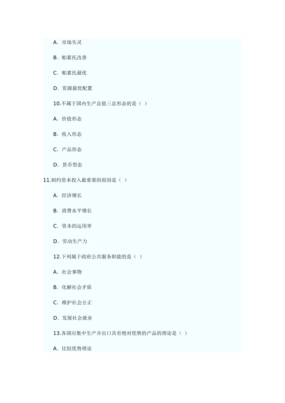 2025年经济师考试经济基础模拟试题_第3页