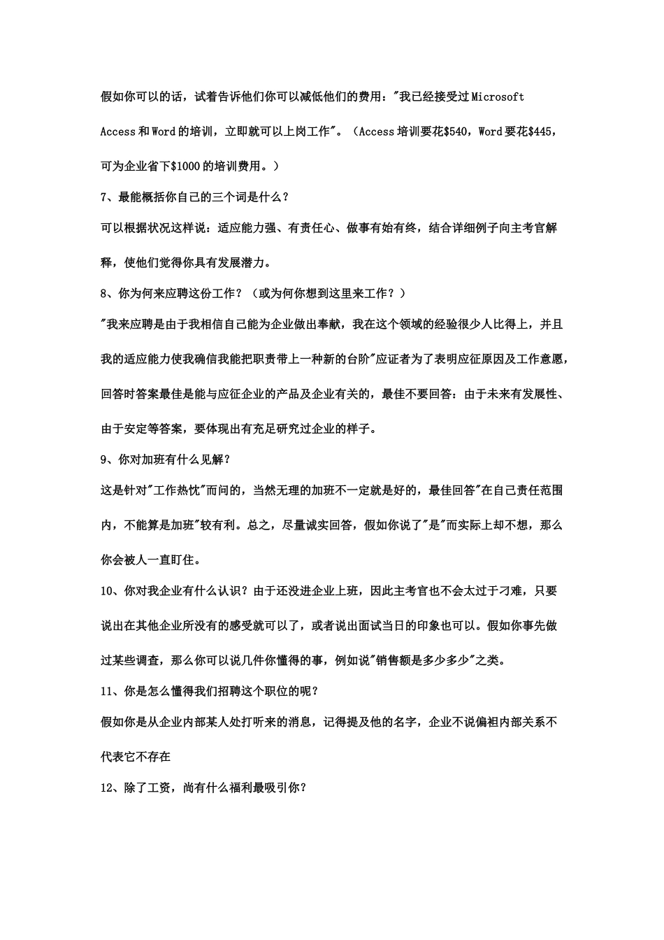 2025年毕业生求职面试技巧_第2页