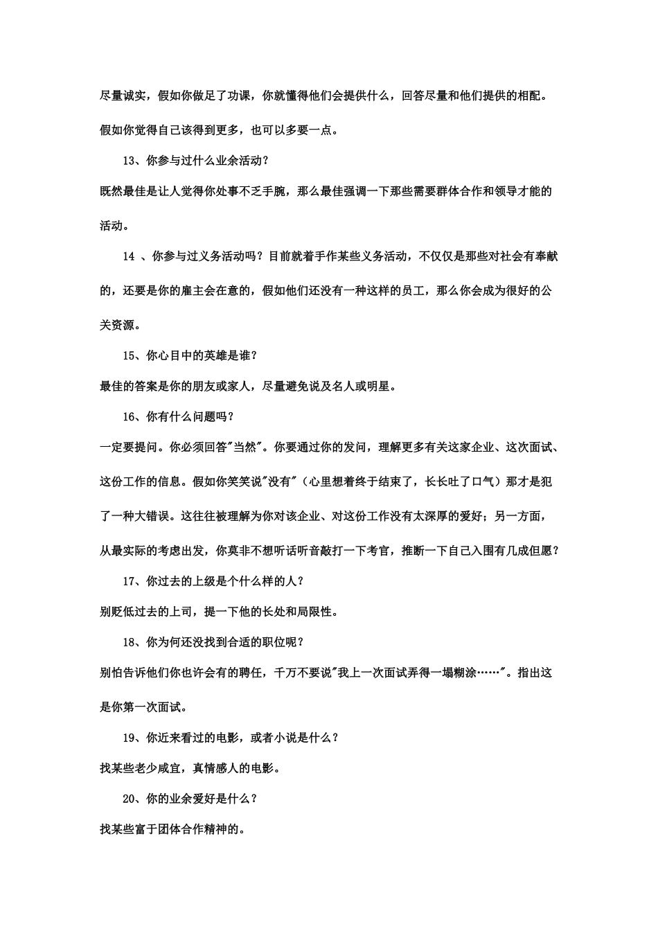 2025年毕业生求职面试技巧_第3页