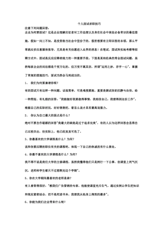 2025年毕业生求职面试技巧