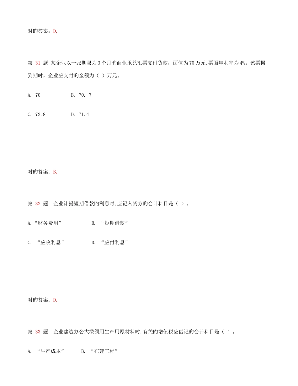 2025年初级会计职称初级会计实务临考预测_第3页