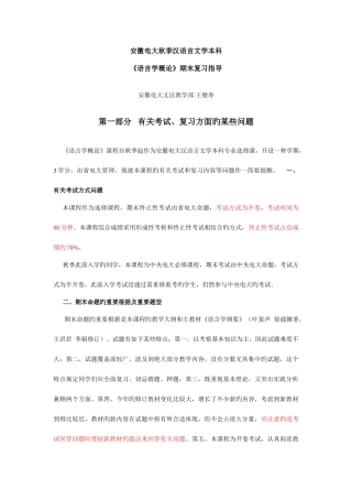 2025年安徽电大秋季汉语言文学本科语言学概论期末复习指导