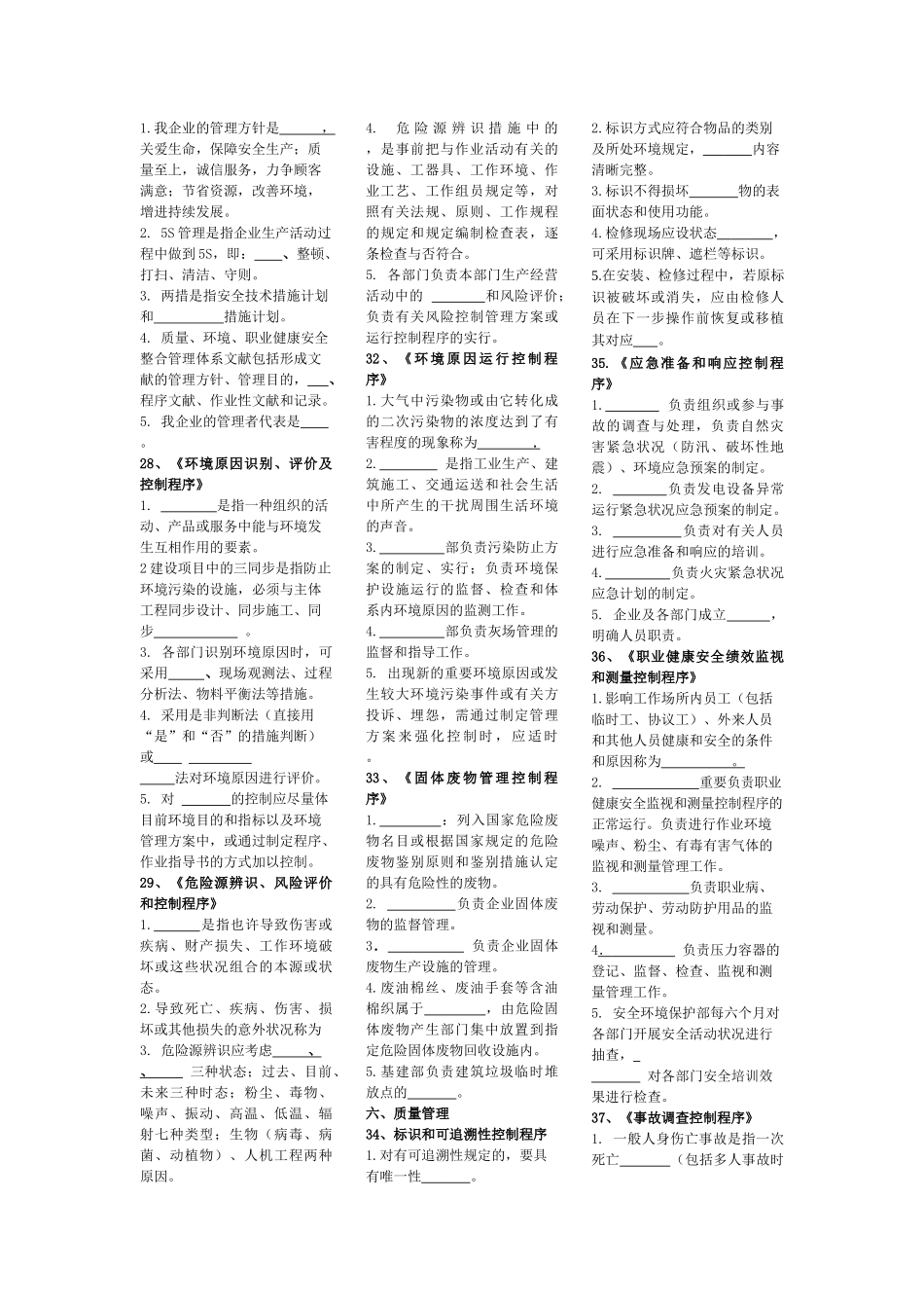 2025年管理制度标准题库_第2页