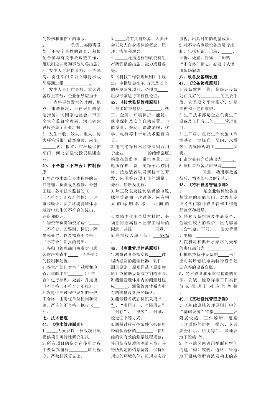 2025年管理制度标准题库_第3页