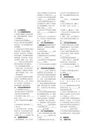 2025年管理制度标准题库