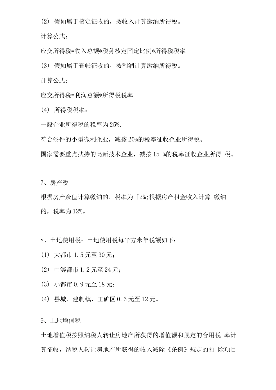 2025年房地产会计全套账务处理_第3页