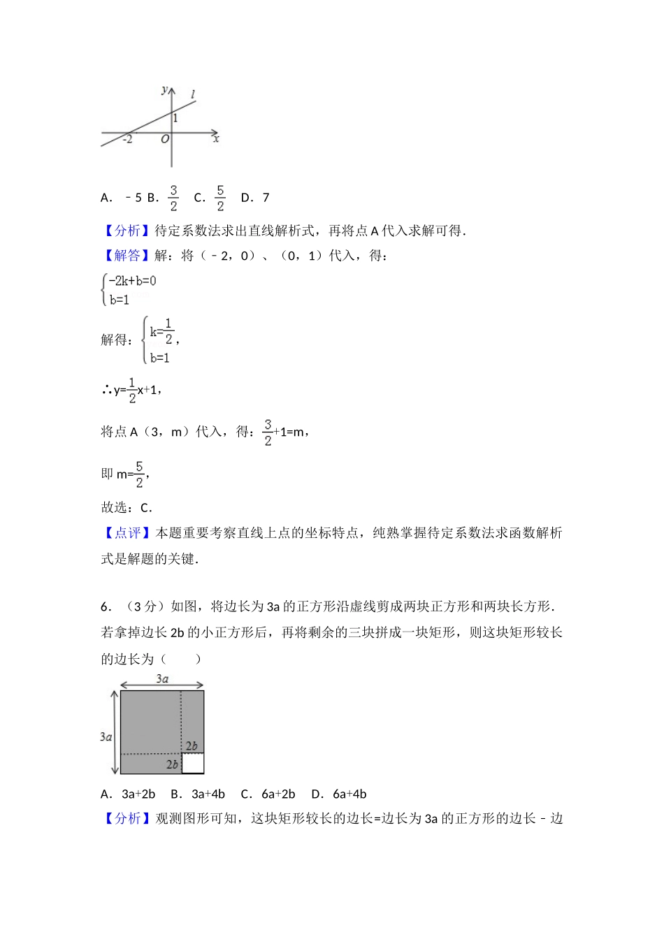 2025年山东省枣庄市中考数学试卷含答案解析_第3页