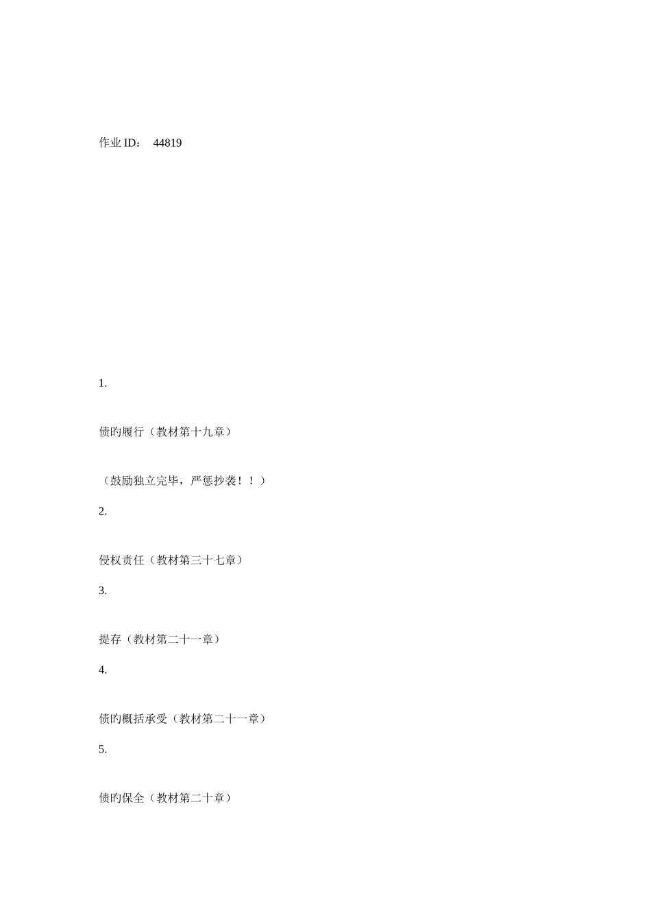 2025年北大春季平时作业民法分论作业_第1页
