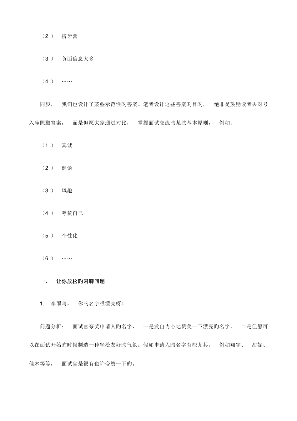 2025年面试最常见的40个中文问题_第2页